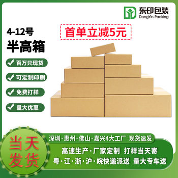 Manufacturer's Postal Half-Height Cardboard Box Kraft Paper Box Rectangular Express Delivery Box Flat Box Express Box Wholesale in Stock
