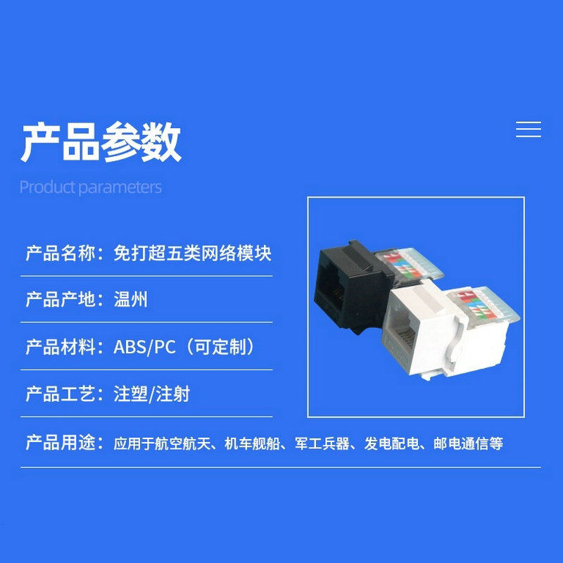 CAT5E免打超五类网络信息模块电脑RJ45接口网线插座布线面板配件