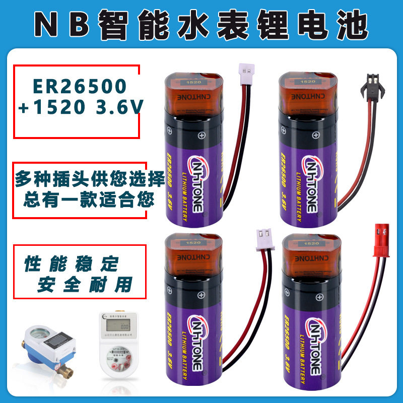 เหมาะสำหรับมิเตอร์น้ำอัจฉริยะ Hongtong Er26500+Spc1520 มิเตอร์วัดการไหล Internet of Things แบตเตอรี่ลิเธียม 3.6V