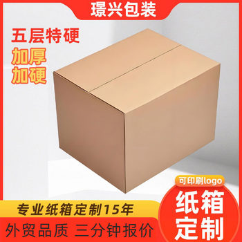 Carton custom square five-layer corrugated semi-high large carton cross-border factory product packaging long carton