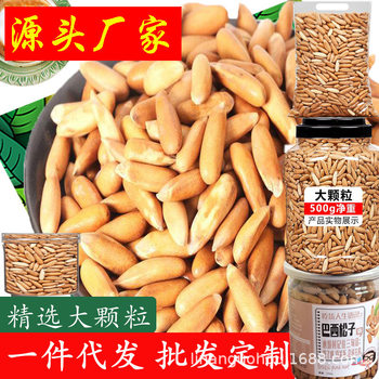 New large grain Brazil pine nuts hand-peeled pine nuts original thin shell 50g/110g/150g canned nuts wholesale