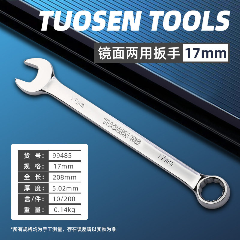拓森工具批发多功能开口梅花镜面两用扳手双头手动大规格梅开扳手