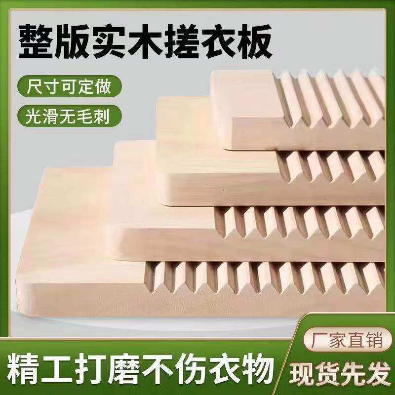 A Traditional Washboard for Home Use, Thickened for Hand Washing, Suitable for Dormitory Students, Made of Solid Wood, Non-Slip, Extended Length Q