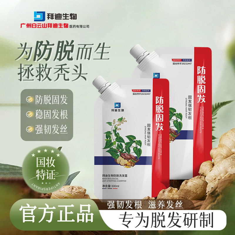 Guangzhou Baiyunshan Baidi Biological Anti-off Shampoo Ginger Polygonum Multiflorum Moisturizing and Fixing Black Hair Hair Regrowing Shampoo