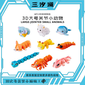 Cross-Border New Product Cartoon 3D Printed Small Animal Joints Movable Decompression Toys Decorations Desktop Car Small Ornaments