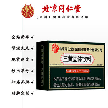 Beijing Tongrentang Zhenhuang Sanhuang Solid Drink Solid Drink 42G/Box Dropshipping