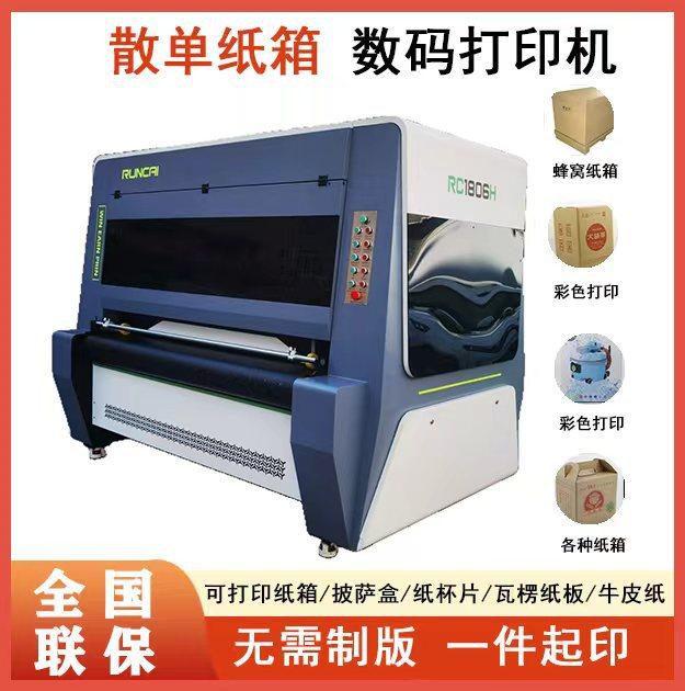 Carton Box Small Batch Single Order No-Version High-Speed Digital Printing Machine Source Factory Direct Corrugated Carton Printer
