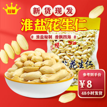 Guanhua 200g Huaishan Salted Oil-Free Peanut Kernels, Salty Milk Tea Snack, Five-Spice Peanuts