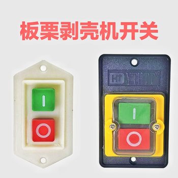 New type chestnut peeling machine switch chestnut peeling peeling peeling machine power switch red and green waterproof button accessories
