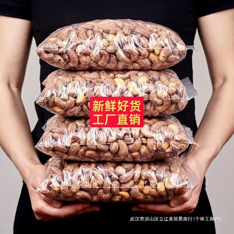 [Big Price Reduction] Vietnam Purple Cashew Nuts New Goods with Skin Cashew Nuts Wholesale Price Nuts Dried Fruit Snacks with Packaging