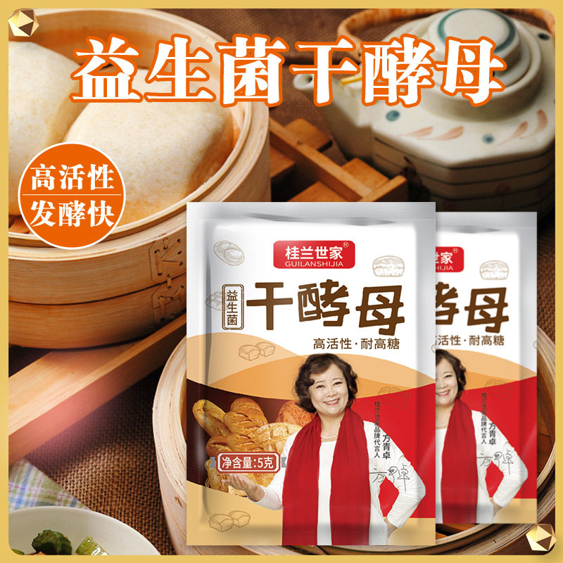 Guilan Shijia Yeast Powder High Sugar Resistant Dry Yeast for Home Baking, Suitable for Making Steamed Buns and Bread, Multi-Purpose Ingredient 5G/Pack