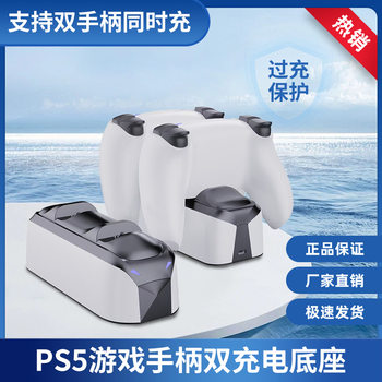 Factory Direct Sales Ps5 Controller Charging Base Rgb Colorful Luminous Base Custom Private Model Game Console Peripheral Accessories