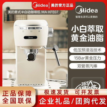 Midea Italian Coffee Machine Household Small Fully Semi-Automatic Espresso American All-In-One Milk Frother Kfe07