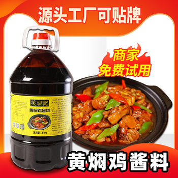 Meifuzhi Braised Chicken Sauce Wholesale Catering Franchise Casserole Seasoning Braised Chicken Rice Sauce 6kg Sauce