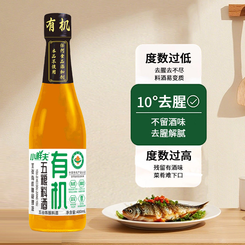 Xiaoxianfu Organic Five Grains Cooking Wine, Five Grains Brewed, Catering Seasoning Combination Set, Low Price Purchase