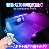Новая атмосфера автомобильного освещения led symphony car usb sole внутреннее освещение декоративный свет дистанционное управление приложением для мобильного телефона