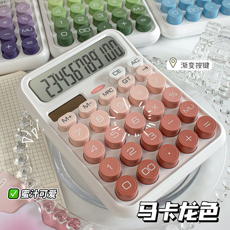 渐变色系计算器学生高颜值太阳能计算按键静音办公用多功能计算机