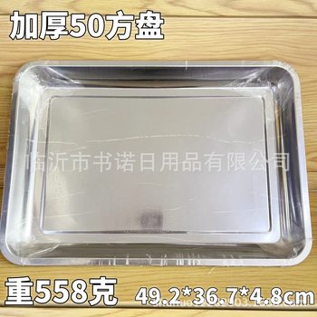 Thickened 50 Square Plate Stainless Steel Rectangular Tray Crayfish Commercial Steamed Rice Tray Outdoor Grilled Fish Barbecue Tray
