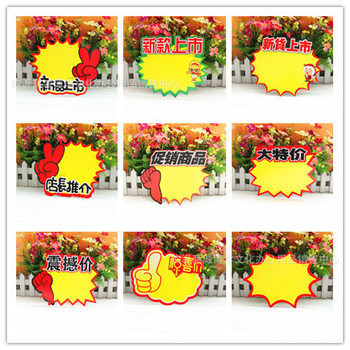Wholesale medium explosive stickers promotional brand price tag POP sticker advertising sea newspaper commodity signs super promotion