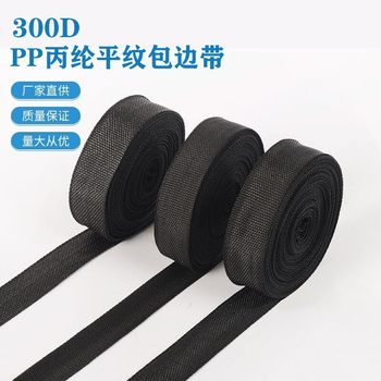 European standard in stock 300D1.01.5 2.0 2.2 2.5 polypropylene edging strip thin webbing discount