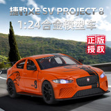 1:24 Jaguar XE сплав игрушечный автомобиль мальчик металлическая модель автомобиля украшение трансграничная горячая продажа с фабрики оптом