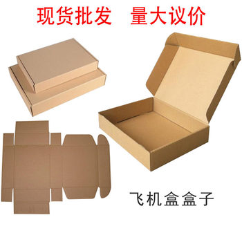 Extra Hard Airplane Boxes Wholesale Clothing and Jewelry Packaging Boxes 3C Digital Products Packaging Kraft Express Paper Boxes Cartons