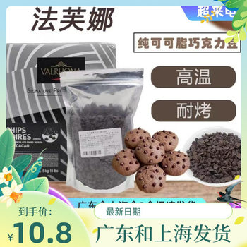 French Valrhona Chocolate High Temperature Resistant Baked Beans Pure Cocoa Butter% Food Baking Imported