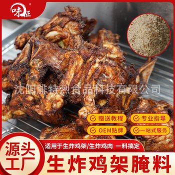 Shenyang Raw Fried Chicken Frame Marinade Commercial Wholesale Northeast Specialty Old-Fashioned Fried Chicken Frame Wishbone Marinade Powder Catering Package