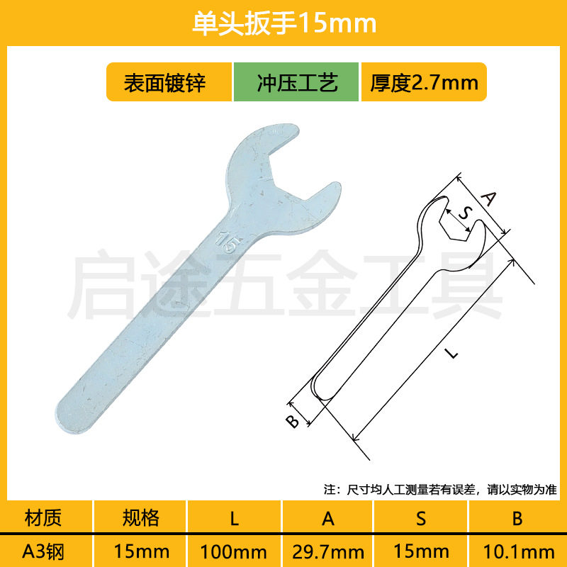 扳手 开口锻压镀锌冲压薄型小扳手 A3五金迷你钢呆头家用铁皮扳手