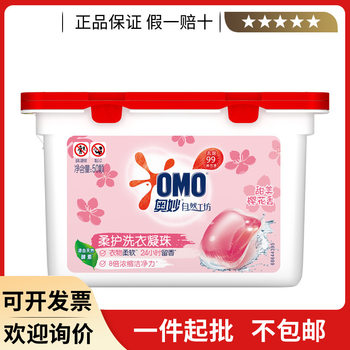 Omo Laundry Detergent Balls Genuine Family Pack Cherry Blossom Antibacterial Perfume Type 400G/Box 50 Pieces/Box