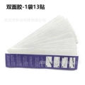 13 sheets/bag of double-sided tape