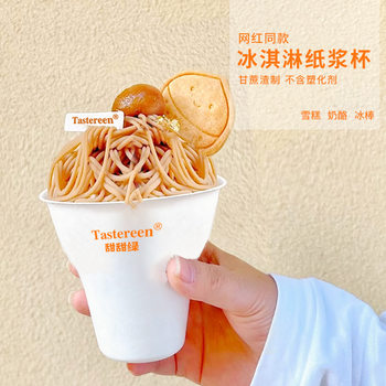 Disposable ice cream paper cup dessert pulp Cup environmentally friendly degradable bagasse Cup packing Cup hand-held chestnut Cup