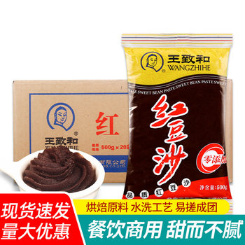 Free shipping red bean paste filling bread egg yolk crisp filling zongzi soup round moon cake filling 500g baking raw materials wholesale