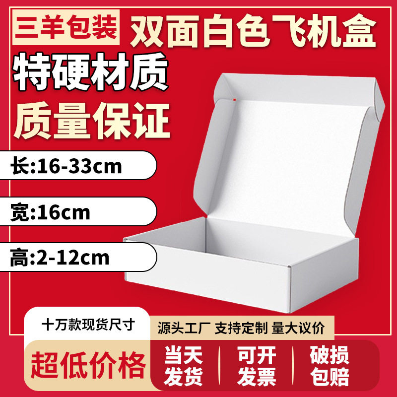 Guangdong factory 16 wide aircraft box wholesale express logistics packaging corrugated carton length 16-33 hardened extra thick