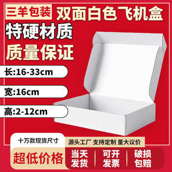 Guangdong factory 16 wide aircraft box wholesale express logistics packaging corrugated carton length 16-33 hardened extra thick