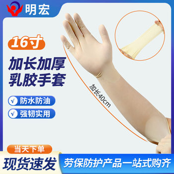 16inch Disposable Latex Gloves Wholesale 18inch Thickeneded and Longed Experimental Clean Room Gloves Mottled Waterproof and Oil Resistant