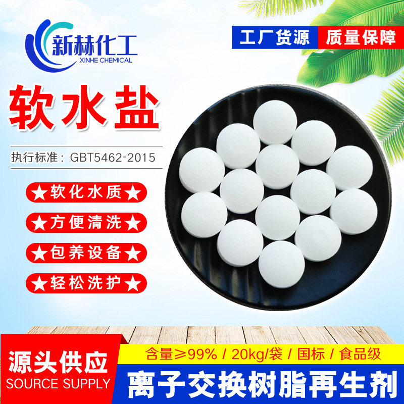 Advanced Soft Water Salt Boiler Softened Water with Ion Exchange Resin Regeneration Salt Source Factory National Standard 99 Soft Water Salt
