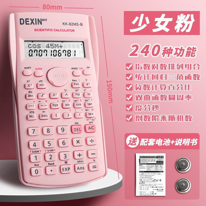 科学计算器学生用多功能函数计算器大学生会计统计学便携计算机