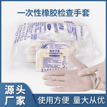 Bagged Sterilized Medical Gloves Rubber Waterproof and Oil-Proof White Examination Gloves Disposable Gloves Independent Pack