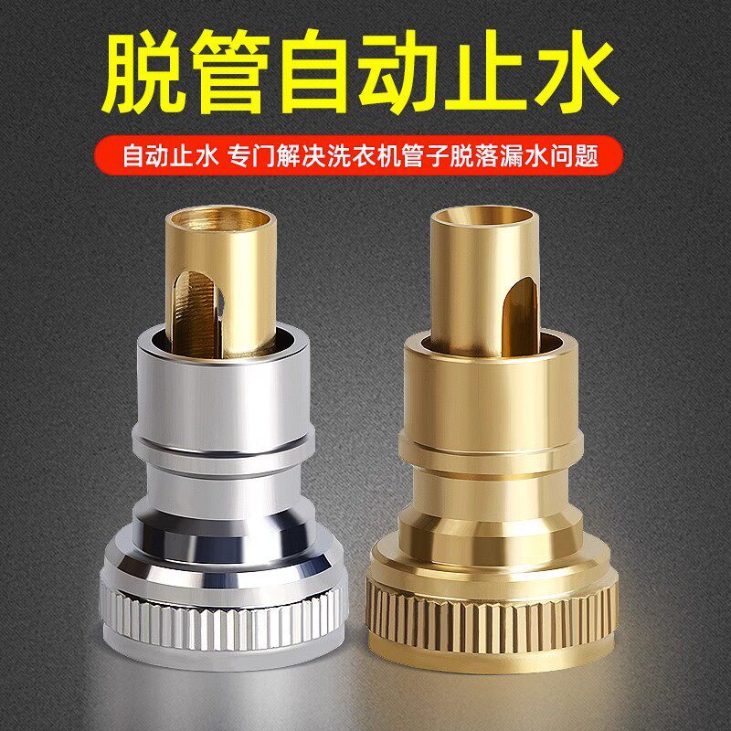 Washing machine faucet automatic water stop valve to prevent falling off water nozzle adapter copper Special household 4 points accessories