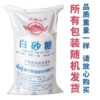 Large Bag of White Granulated Sugar from Zhongduan/Beijing Autonomous Region/Nanning City, Commercial White Sugar 10kg