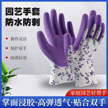 Gardening Gloves Waterproof and Puncture-Proof Rose Anti-Puncture Wear-Resistant Chestnut Picker Florist Garden Planting Gardener