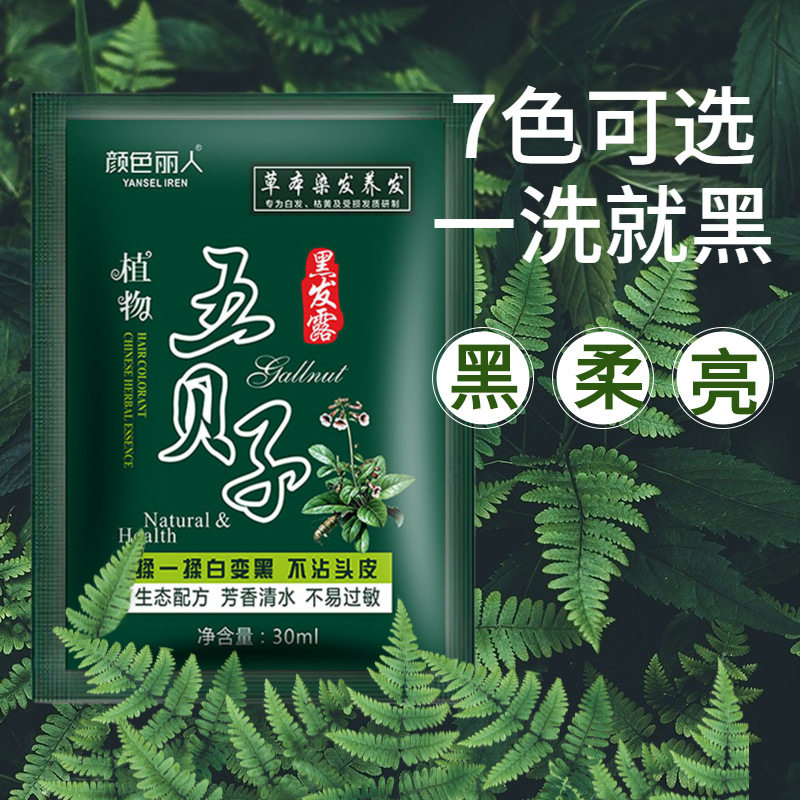 Small Sachet of Five-Beizi Hair Dye That Turns Black with Just One Wash, Black Oil That Doesn'T Stick to White Hair, Plant-Based Hair Dye That Covers Gray Hair