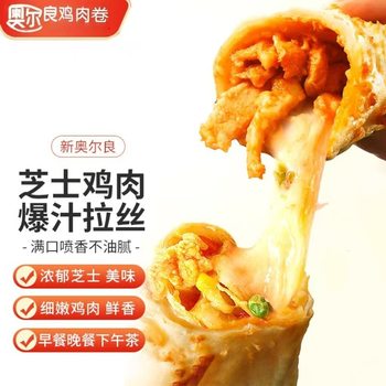 Cheese Beef Rolls Nutritious Breakfast Air Fryer Catering Commercial Semi-Finished Products Wholesale Frozen Snacks Orleans