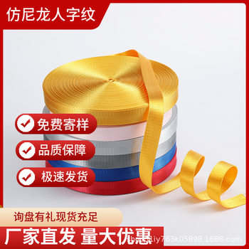 Manufacturer in stock 108 colors 1.5 cm-5.0cm imitation nylon herringbone shoulder strap luggage strap portable strap