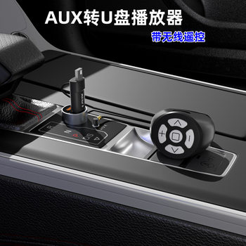 Car AUX to U disk lossless player with wireless remote control with 5.3 Bluetooth
