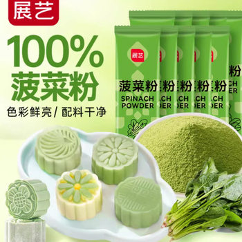 Zhanyi Spinach Powder Pure Fruit and Vegetable Powder Snowflake Crispy Snow Skin Mooncake Baking and Coloring Ingredients 20G/Bag