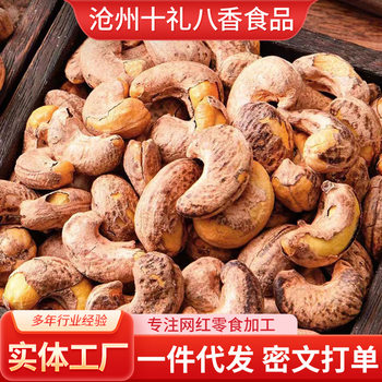 Cashew Nuts with Skin, Cooked Purple Salt-Baked Roasted Cashew Nuts, Wholesale Nuts, Bagged Snacks, Manufacturers Wholesale and Delivery