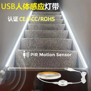 Smart human body induction USB lamp with suit bed bottom lamp 5v2835 light bar LED infrared induction cabinet wardrobe lamp