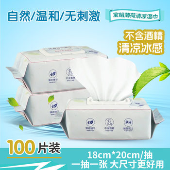 Baojuan 100-Pack Mint Cooling Wipes, Summer Refreshing Sweat-Wiping Cleaning Paper, Individually Packaged, Portable, Moisturizing, Ice-Feel